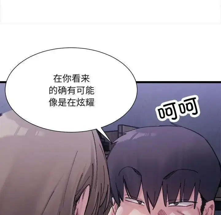 漫画《微妙关系》第5话第38张图