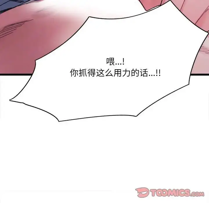 漫画《微妙关系》第5话第57张图