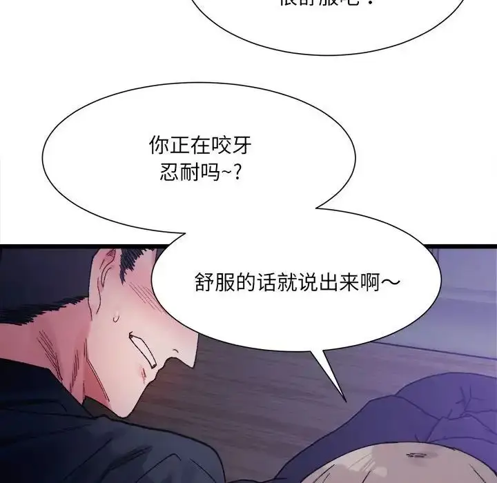 漫画《微妙关系》第5话第60张图