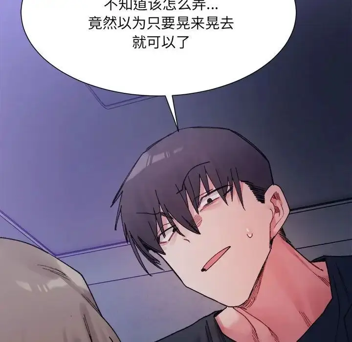 漫画《微妙关系》第5话第67张图