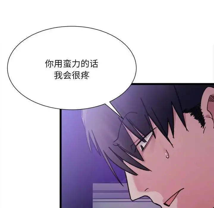 漫画《微妙关系》第5话第71张图