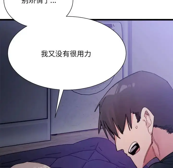 漫画《微妙关系》第5话第73张图