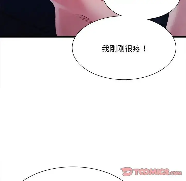 漫画《微妙关系》第5话第75张图