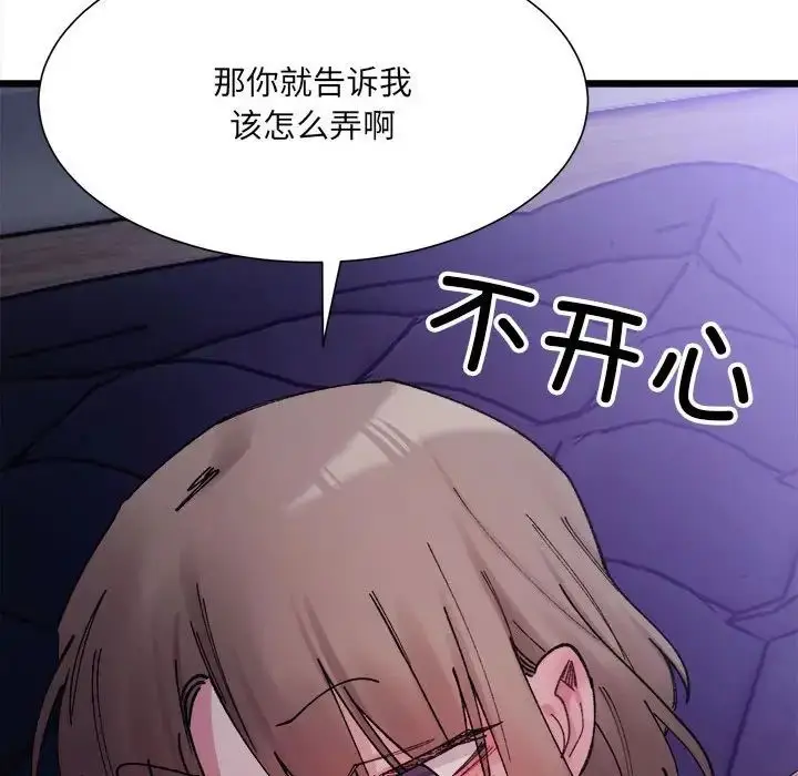 漫画《微妙关系》第5话第76张图