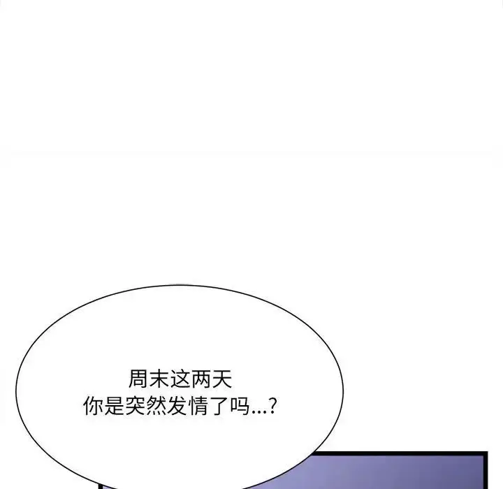 漫画《微妙关系》第5话第78张图