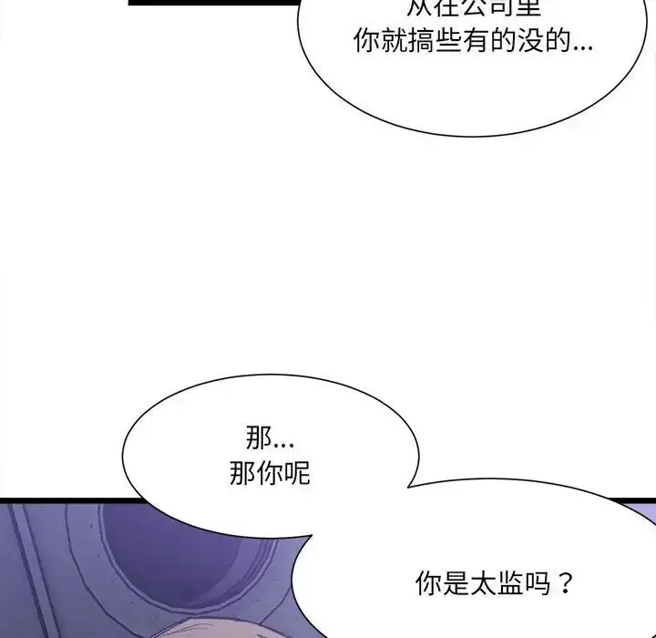 漫画《微妙关系》第5话第80张图