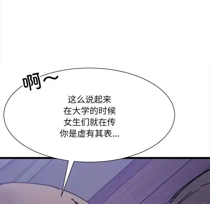 漫画《微妙关系》第5话第83张图