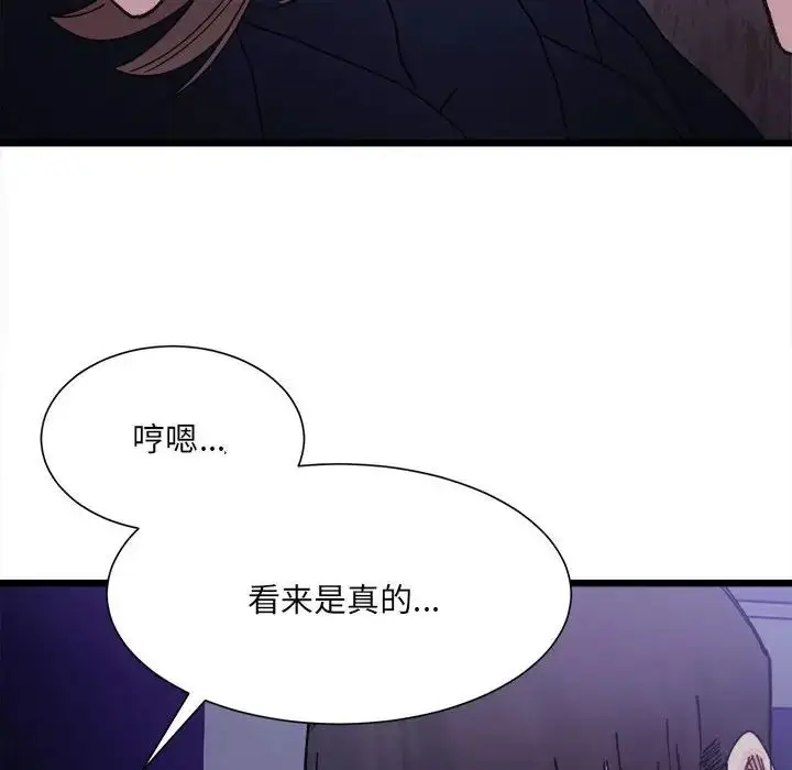 漫画《微妙关系》第5话第85张图