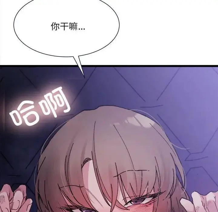 漫画《微妙关系》第5话第97张图