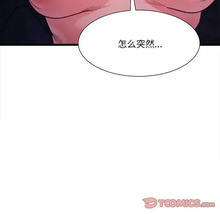 漫画《微妙关系》第5话第99张图