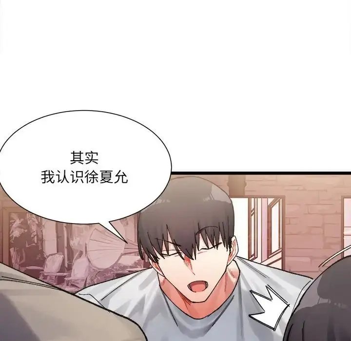 漫画《微妙关系》第2话第10张图