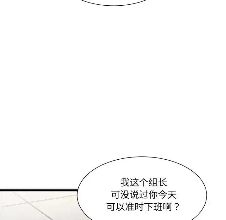 漫画《微妙关系》第2话第100张图