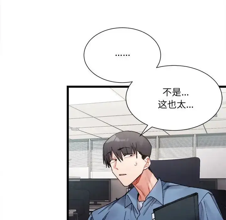 漫画《微妙关系》第2话第102张图