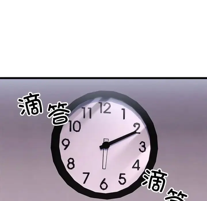 漫画《微妙关系》第2话第104张图