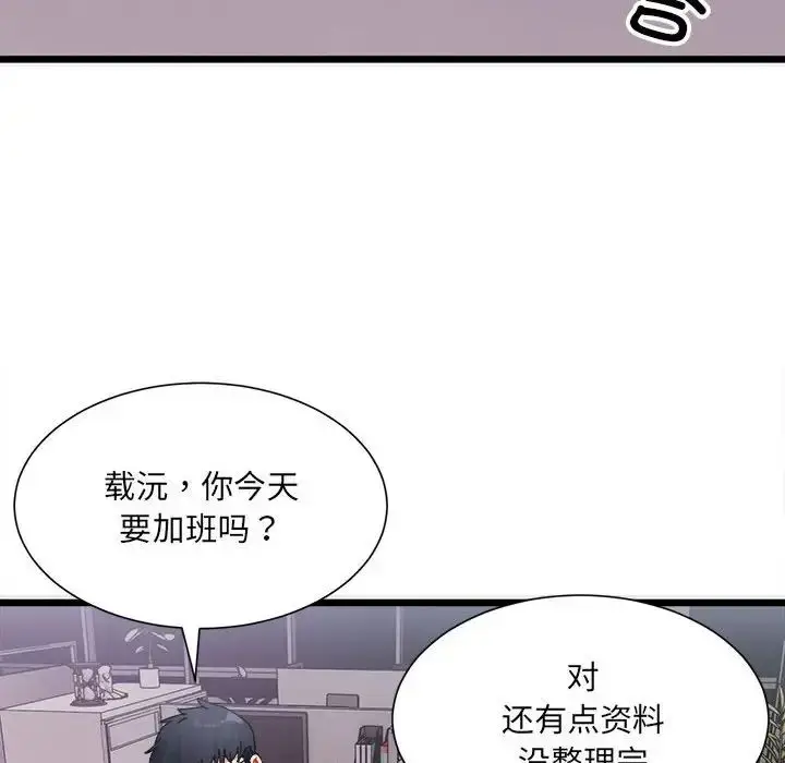 漫画《微妙关系》第2话第105张图