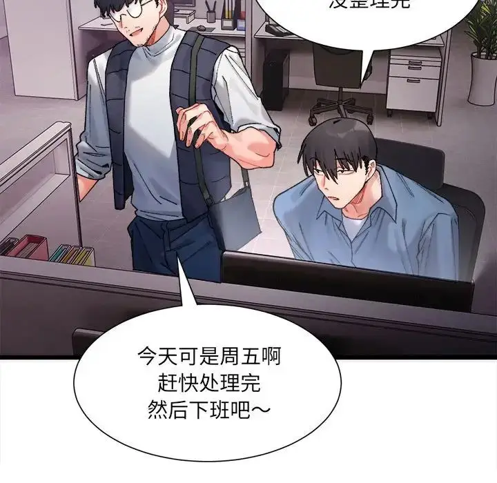 漫画《微妙关系》第2话第106张图