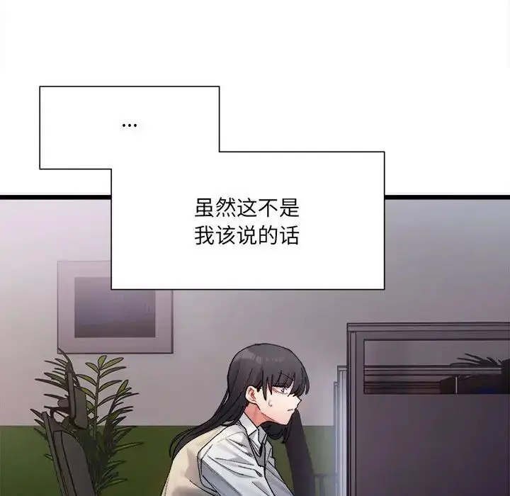 漫画《微妙关系》第2话第113张图