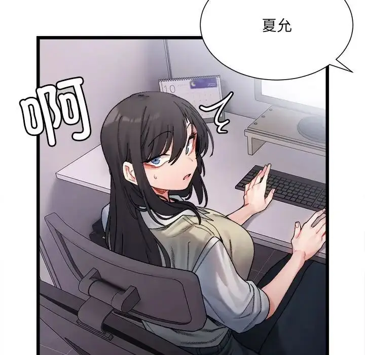 漫画《微妙关系》第2话第116张图