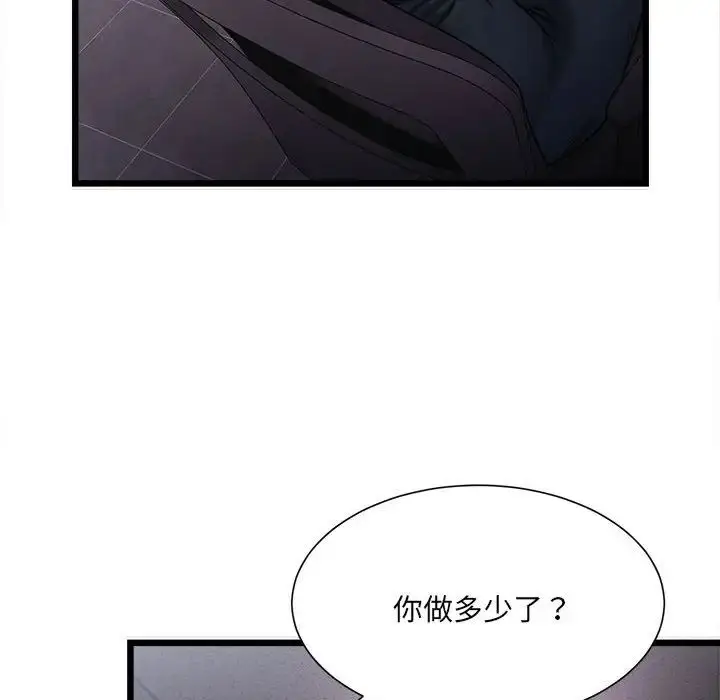 漫画《微妙关系》第2话第117张图