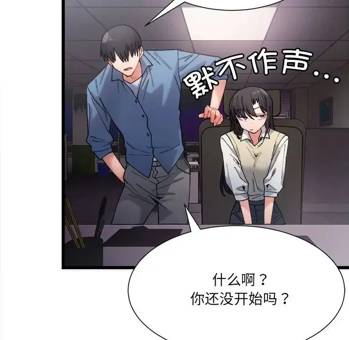 漫画《微妙关系》第2话第118张图