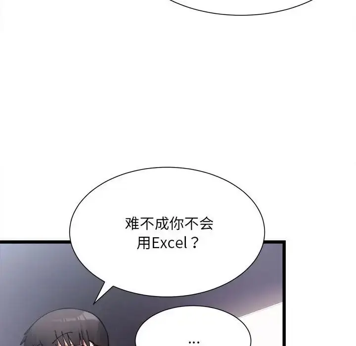 漫画《微妙关系》第2话第119张图
