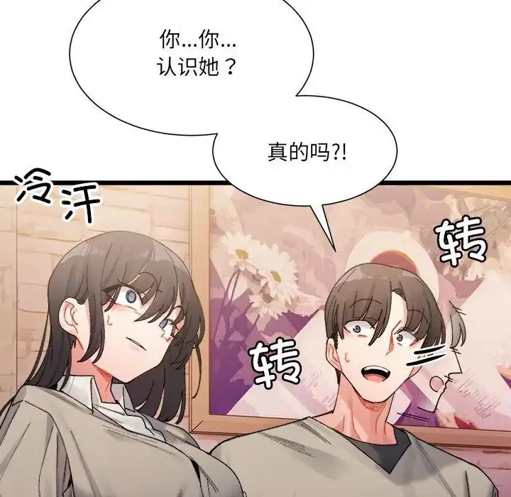 漫画《微妙关系》第2话第12张图