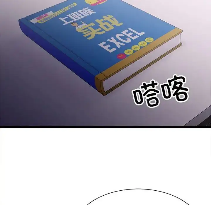 漫画《微妙关系》第2话第122张图