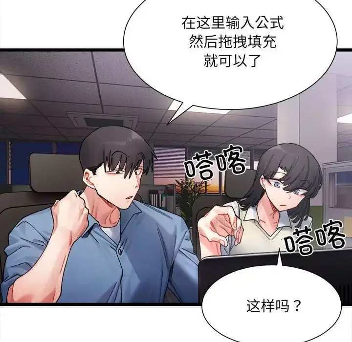 漫画《微妙关系》第2话第123张图