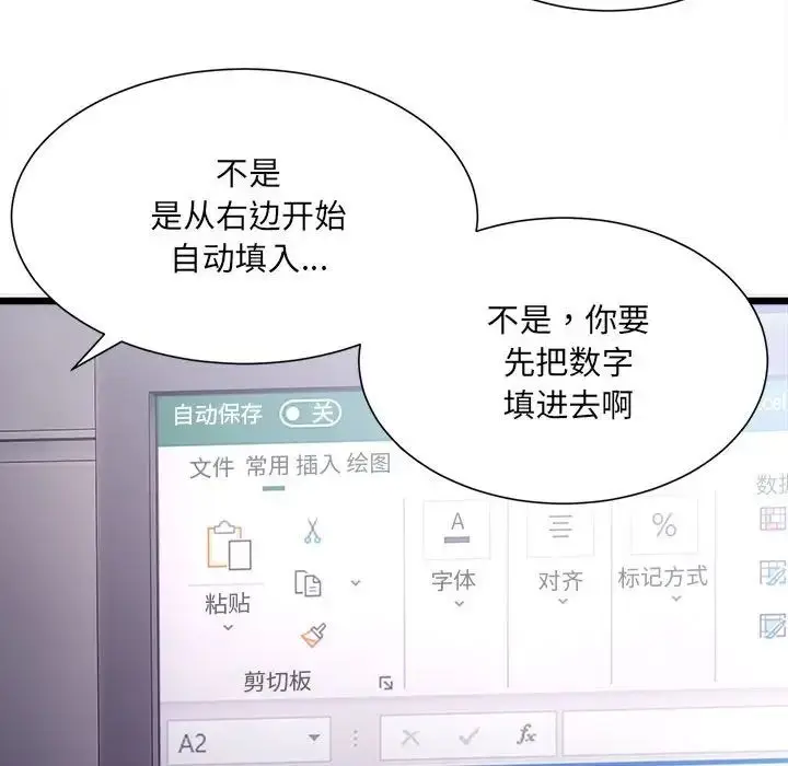 漫画《微妙关系》第2话第124张图