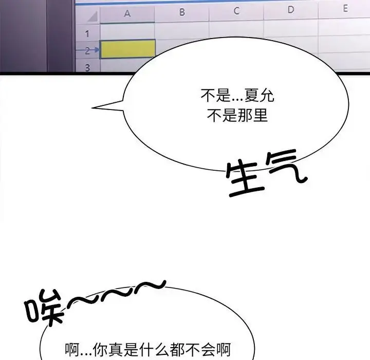 漫画《微妙关系》第2话第125张图