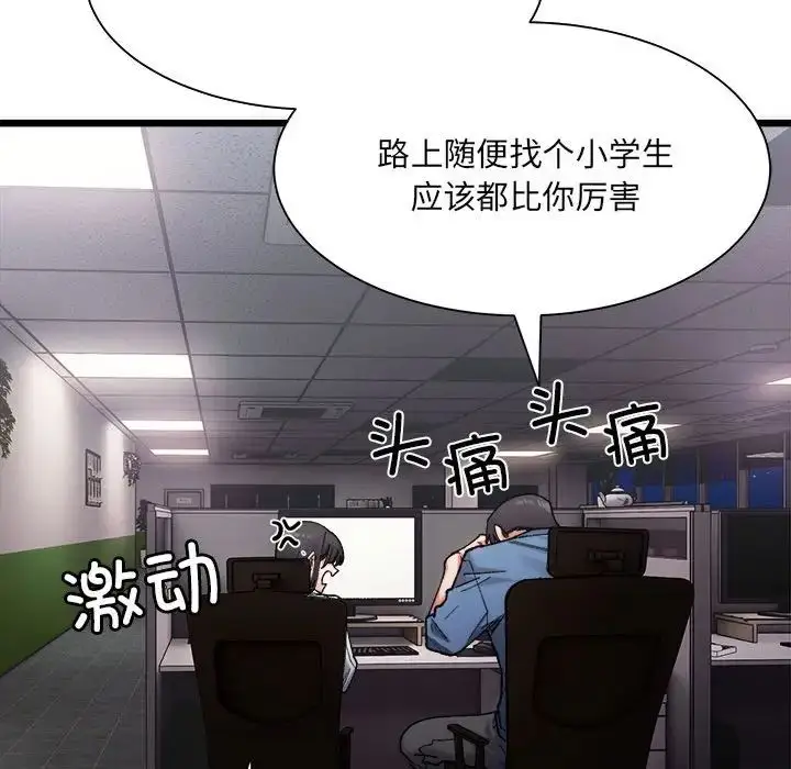 漫画《微妙关系》第2话第126张图