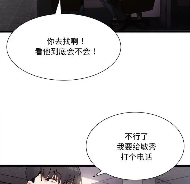 漫画《微妙关系》第2话第127张图