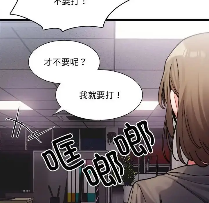 漫画《微妙关系》第2话第129张图