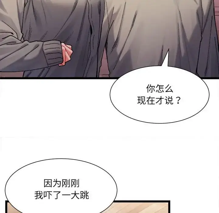 漫画《微妙关系》第2话第13张图