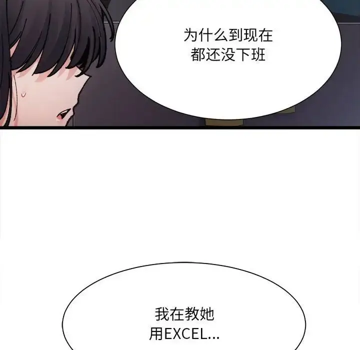 漫画《微妙关系》第2话第134张图