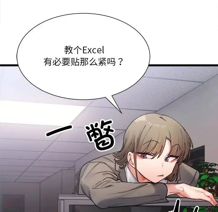 漫画《微妙关系》第2话第136张图