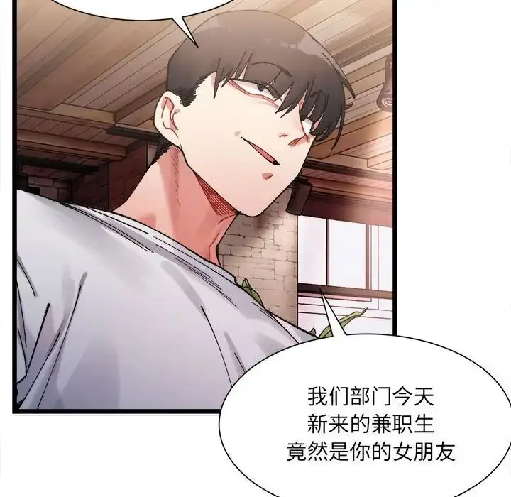 漫画《微妙关系》第2话第14张图