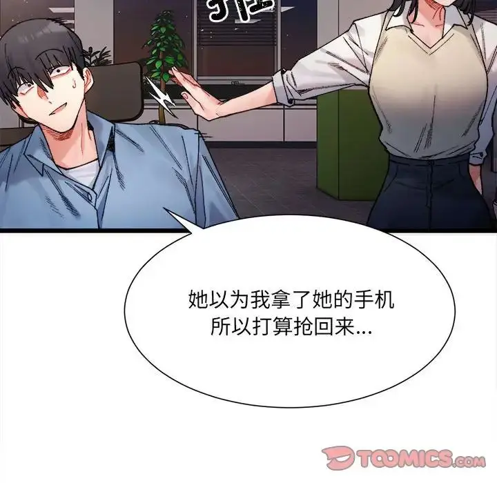 漫画《微妙关系》第2话第140张图