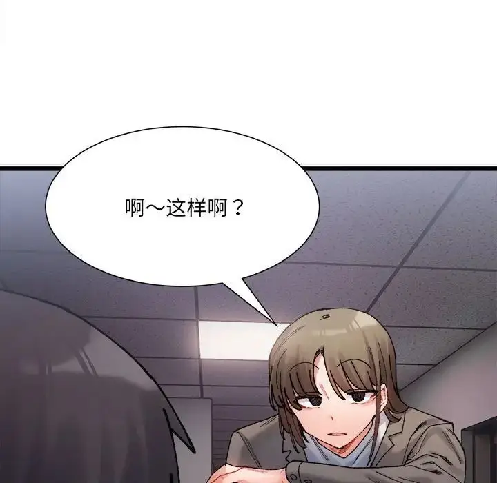 漫画《微妙关系》第2话第141张图