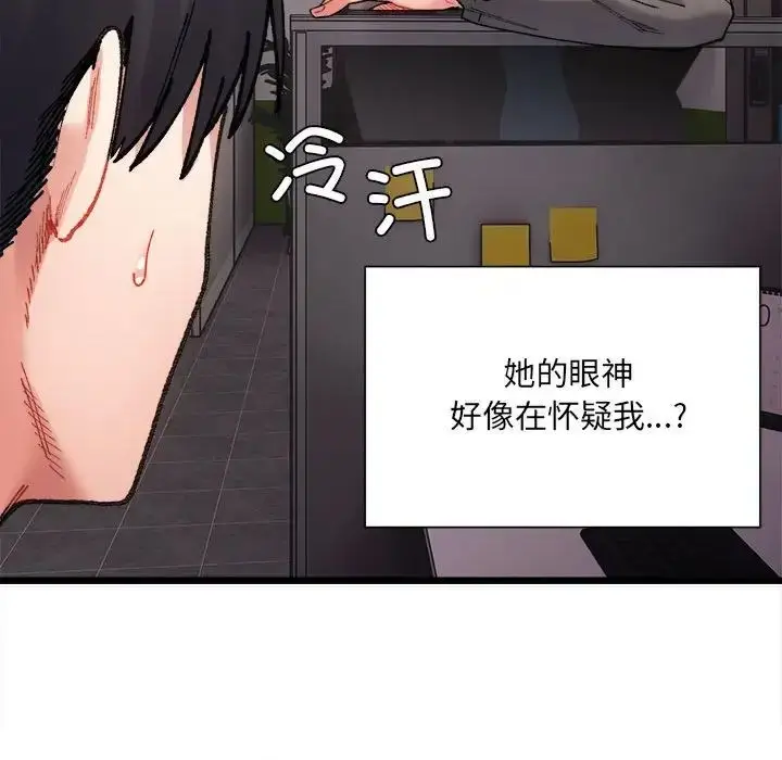 漫画《微妙关系》第2话第142张图