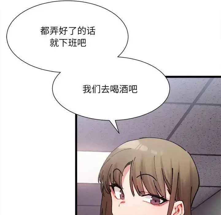 漫画《微妙关系》第2话第143张图