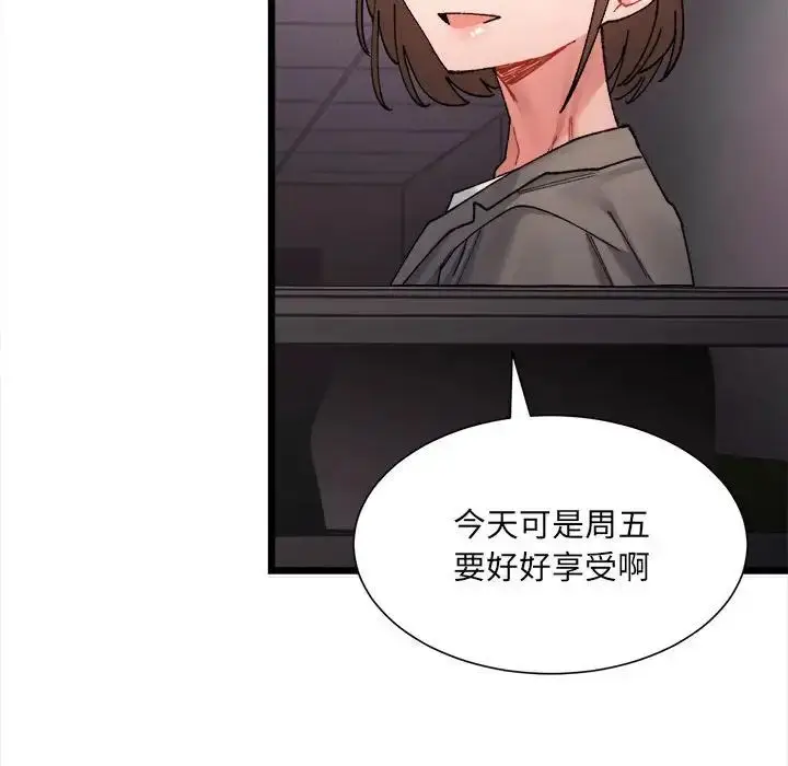 漫画《微妙关系》第2话第144张图