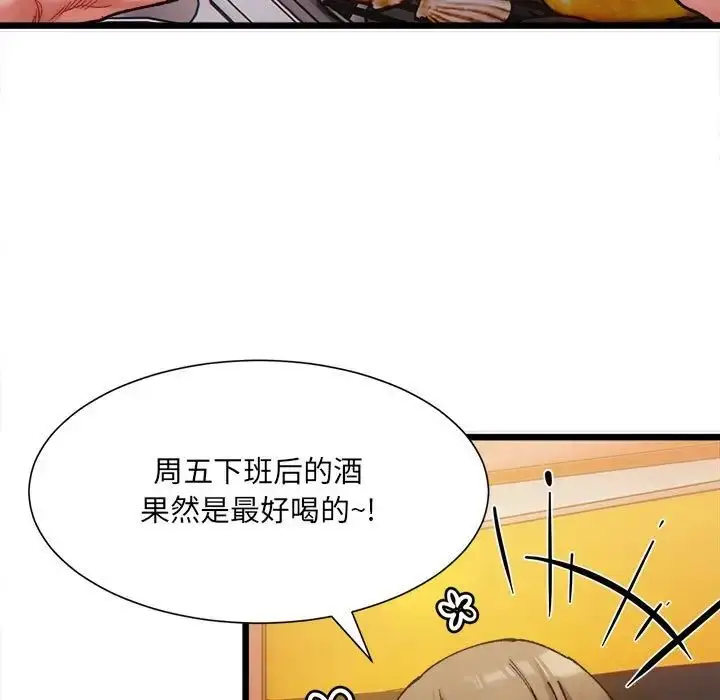 漫画《微妙关系》第2话第149张图