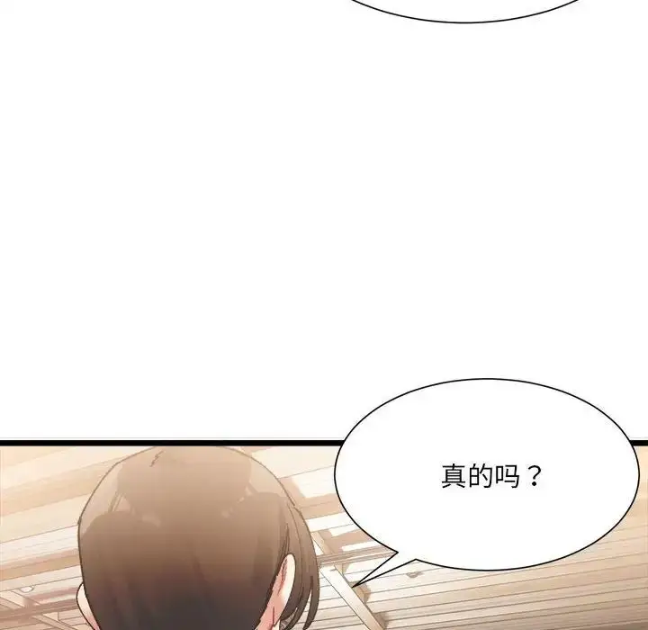 漫画《微妙关系》第2话第15张图