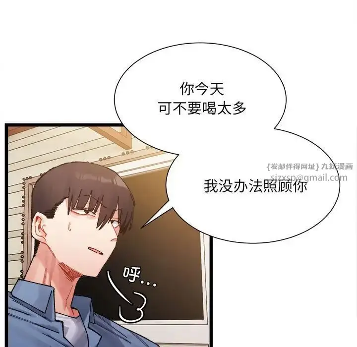 漫画《微妙关系》第2话第153张图