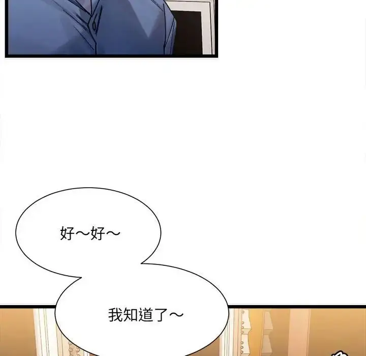 漫画《微妙关系》第2话第154张图