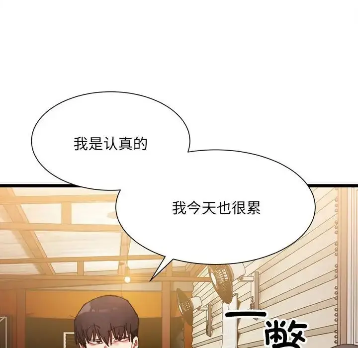 漫画《微妙关系》第2话第156张图