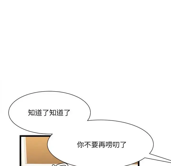 漫画《微妙关系》第2话第158张图