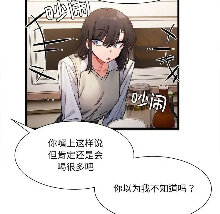 漫画《微妙关系》第2话第159张图