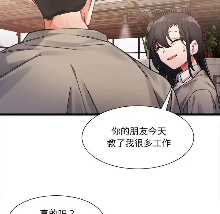 漫画《微妙关系》第2话第16张图